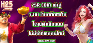 75rcom เข้าสู่ระบบ