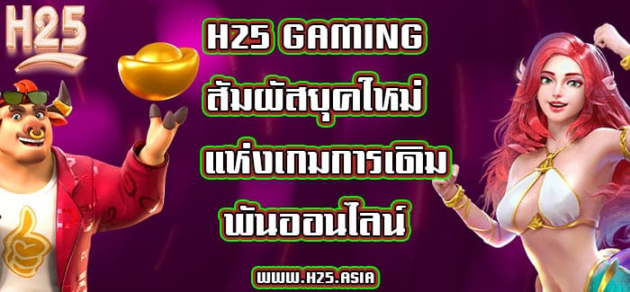 H25 gaming