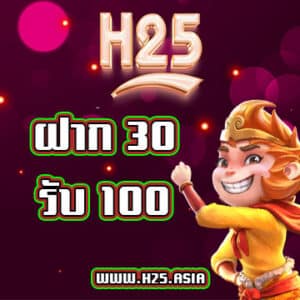 ฝาก 30 รับ 100 โปรโมชั่น